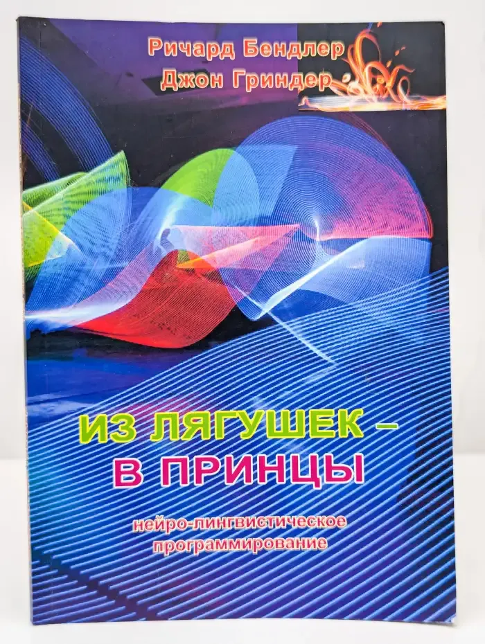 Из лягушек - в принцы