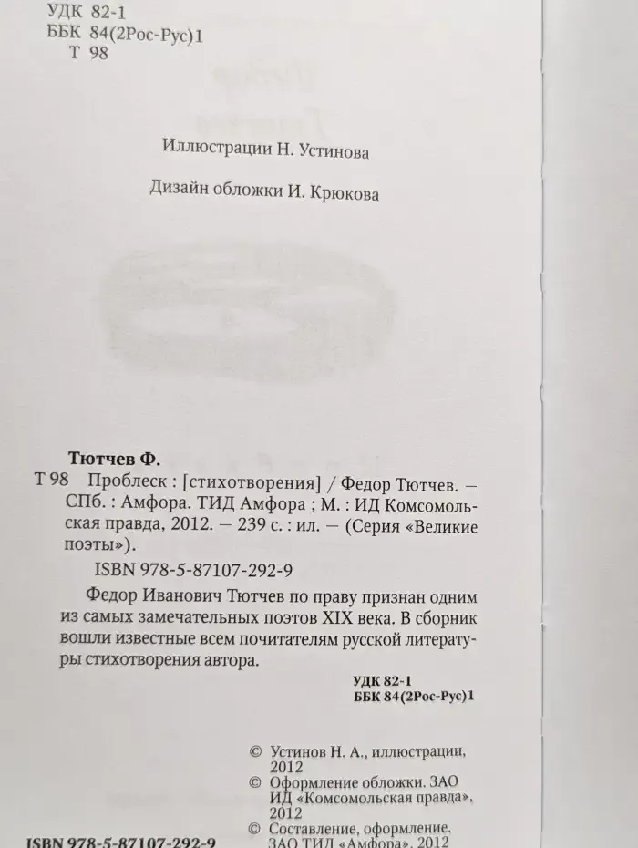 Проблеск