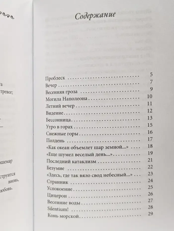 Проблеск