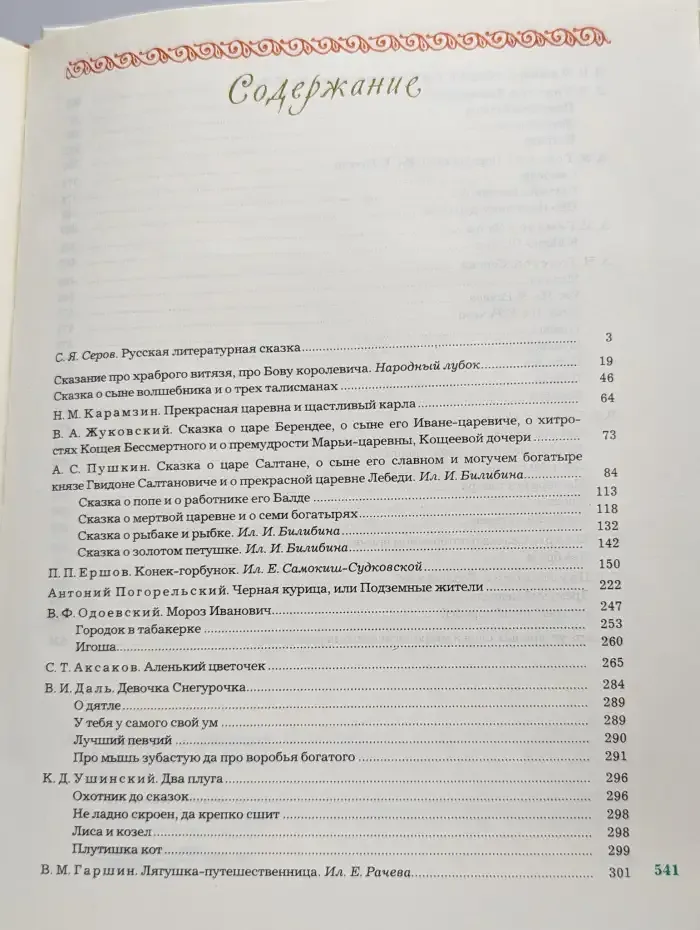 Городок в Табакерке