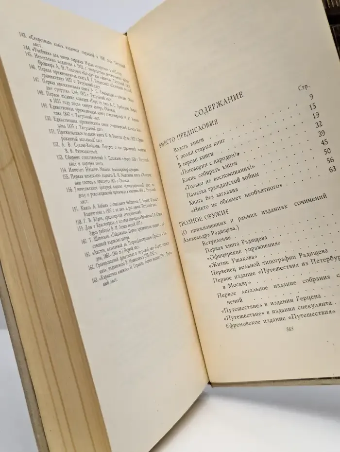 Рассказы о книгах
