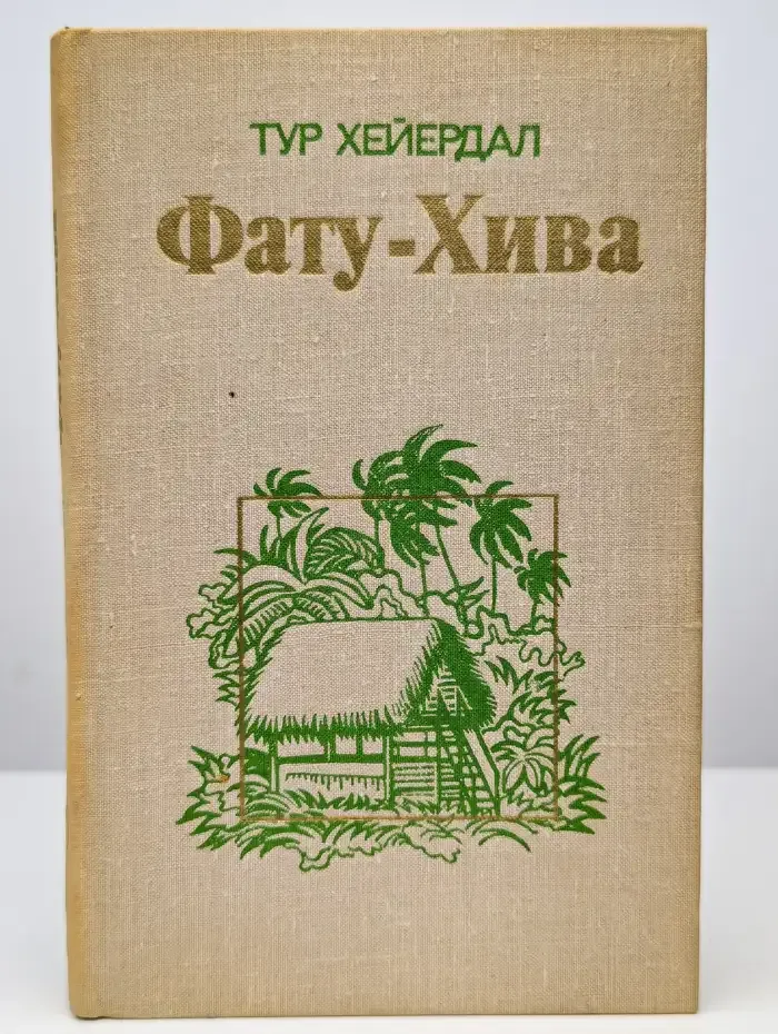Фату-Хива