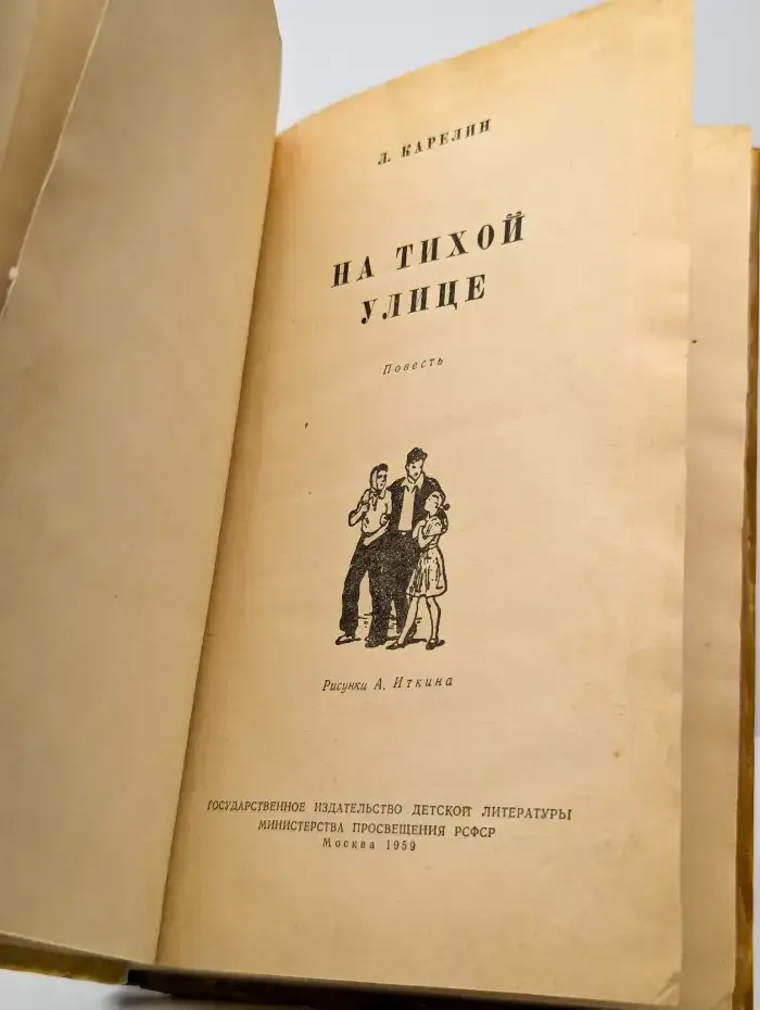 На тихой улице
