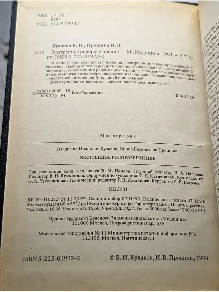 Экстренное родоразрешение