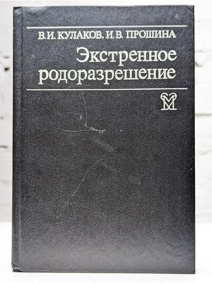 Экстренное родоразрешение