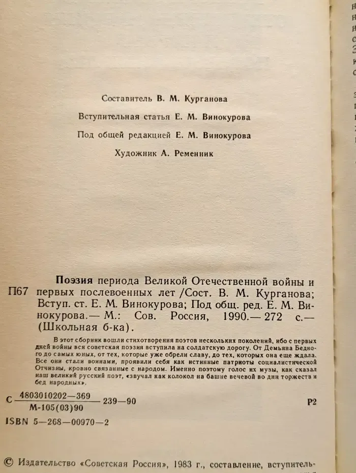 Поэзия периода Великой Отечественной