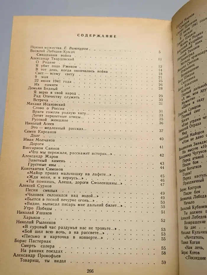 Поэзия периода Великой Отечественной