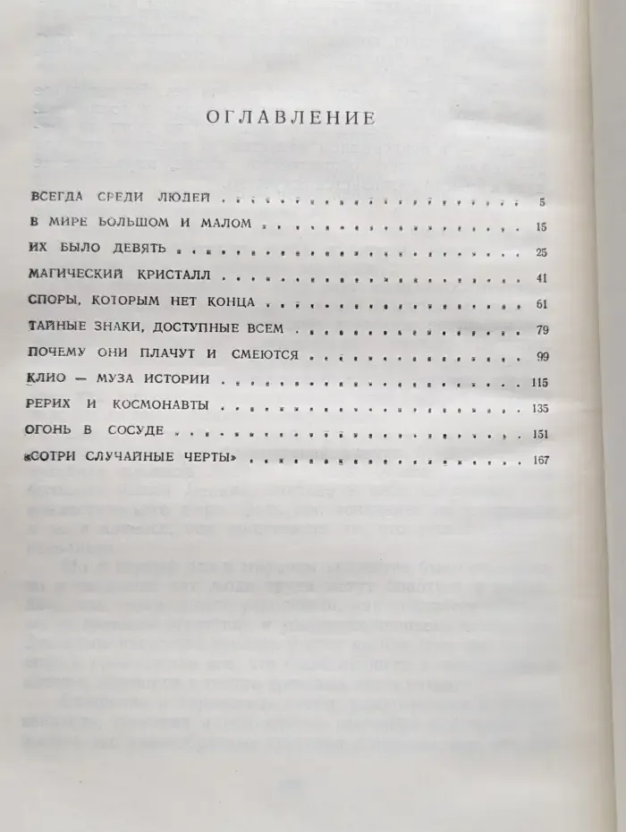 Музы среди людей. Публицистические очерки
