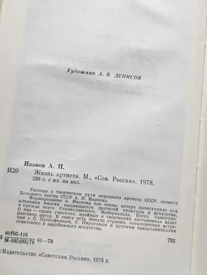 Жизнь артиста