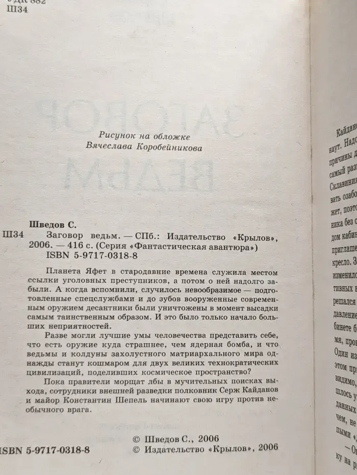 Заговор ведьм