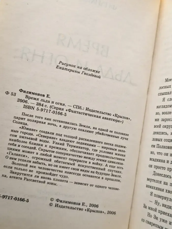 Время льда и огня