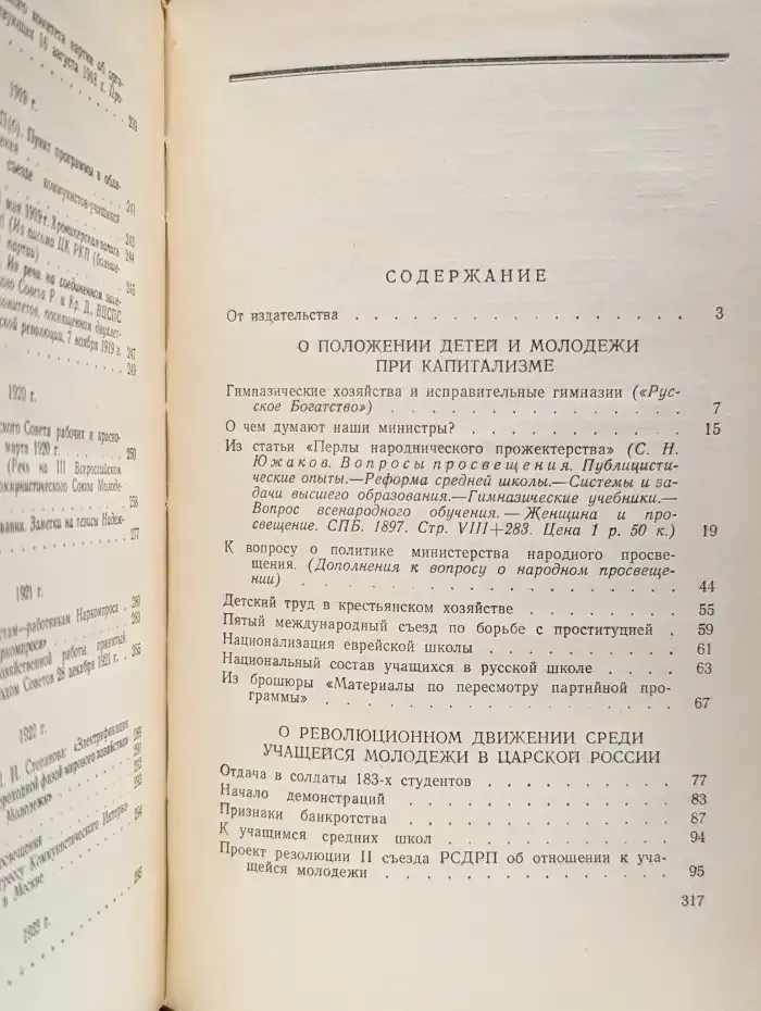 В. И. Ленин. О молодежи