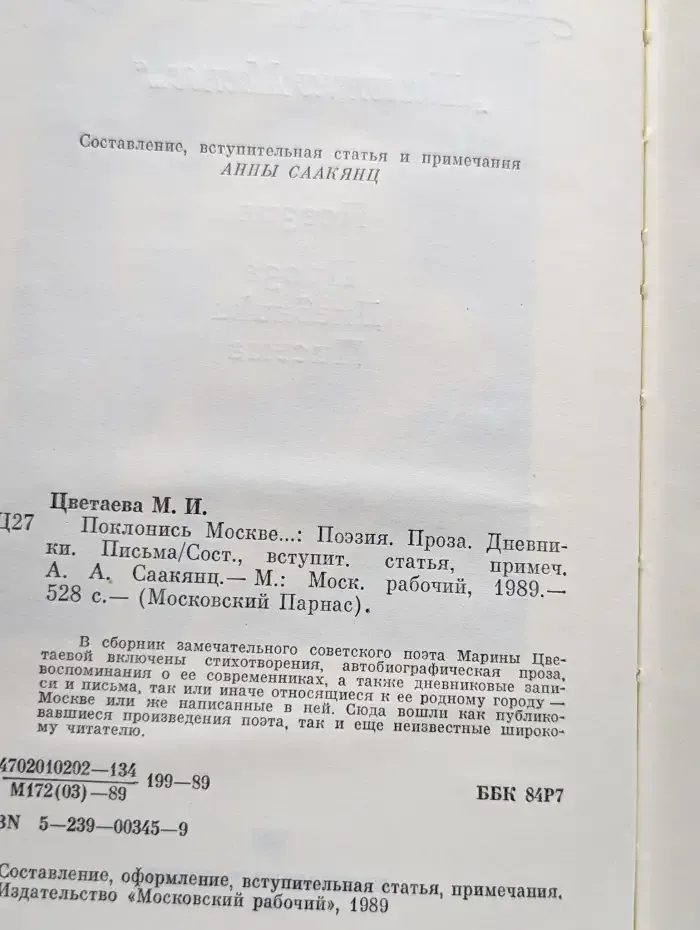 Поклонись Москве...