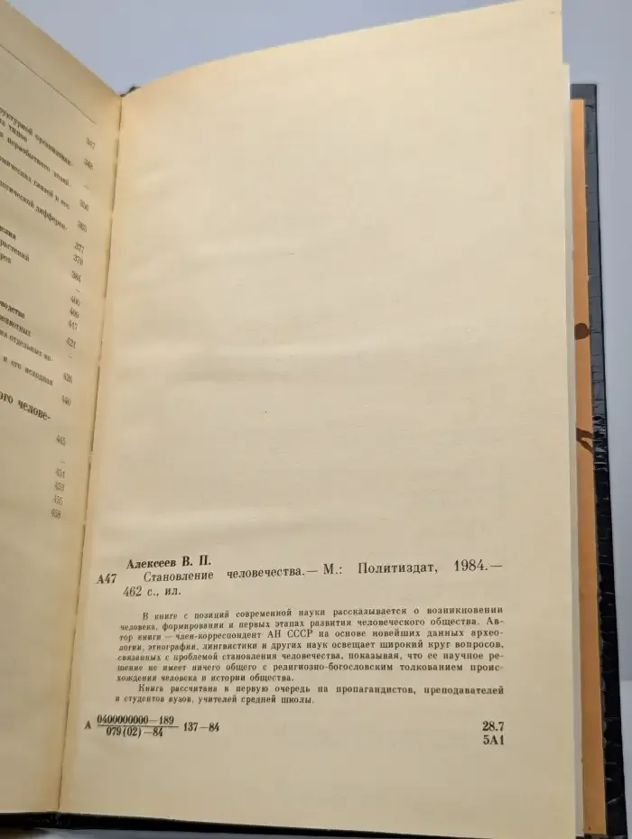 Становление человечества
