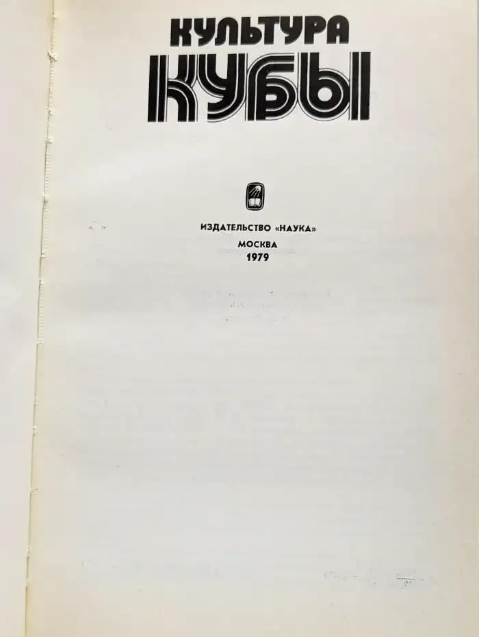 Культура Кубы