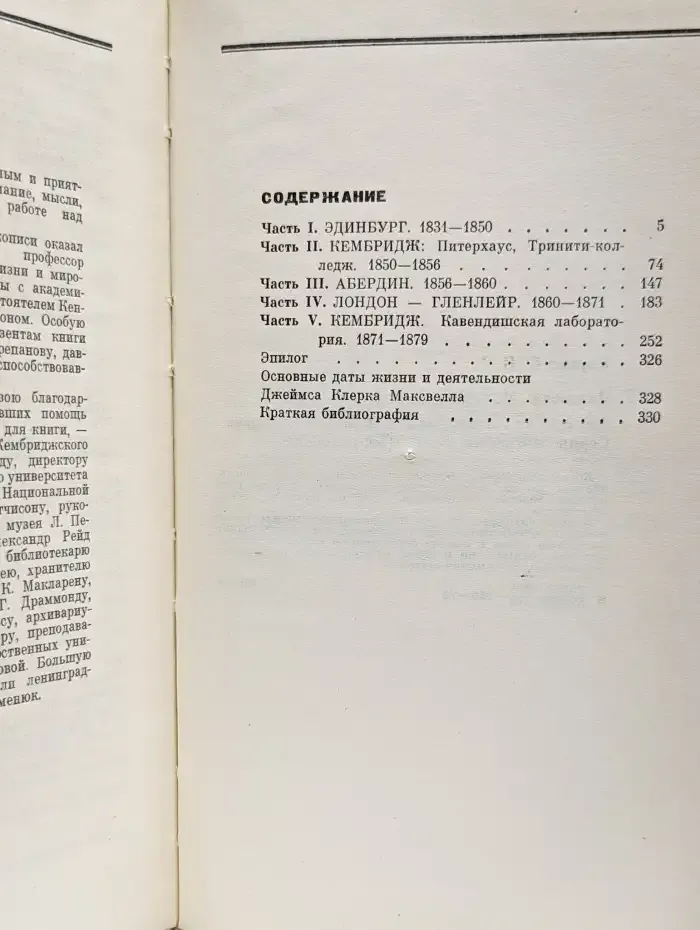 Максвелл