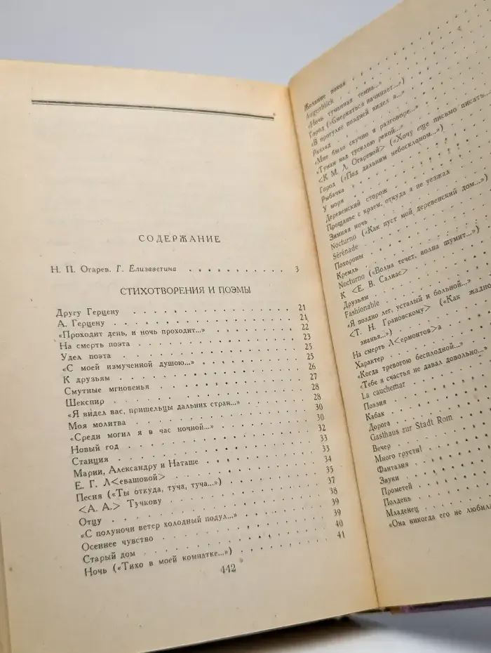 Н. П. Огарев. Избранное