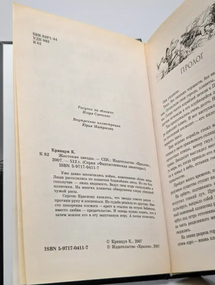 Жестокие звезды