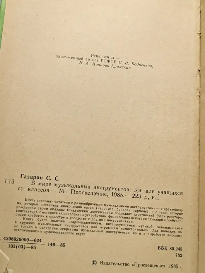 В мире музыкальных инструментов