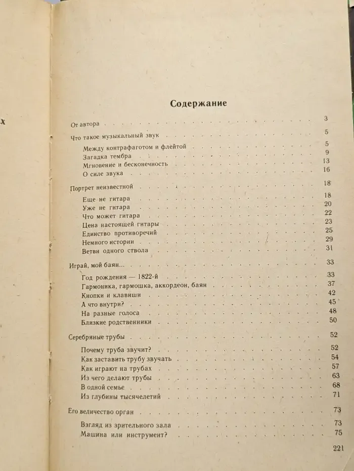 В мире музыкальных инструментов