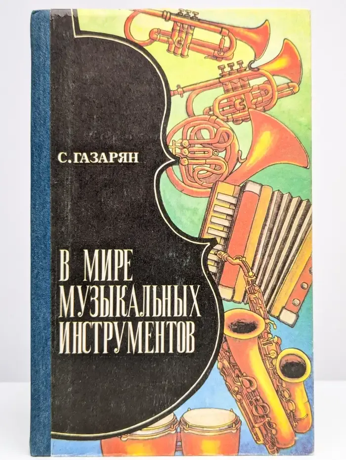 В мире музыкальных инструментов