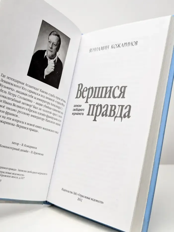 Вершися правда