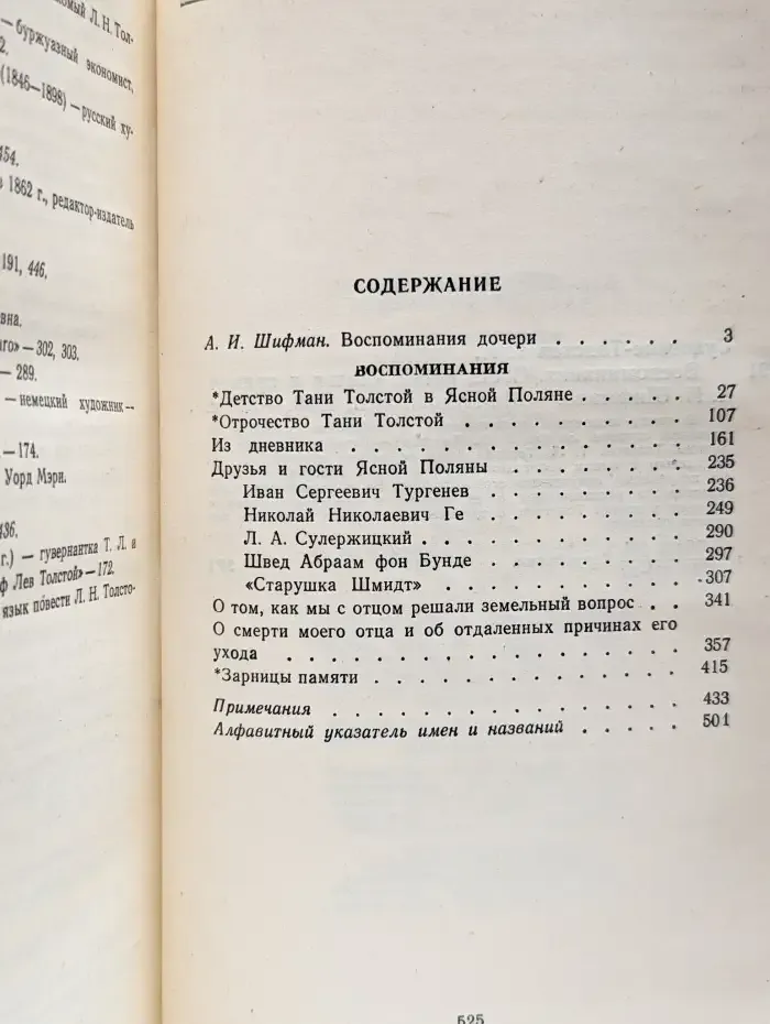 Т. Л. Сухотина-Толстая. Воспоминания