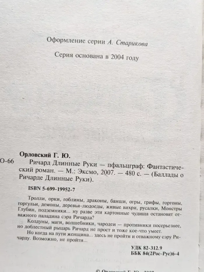 Ричард Длинные Руки - пфальцграф