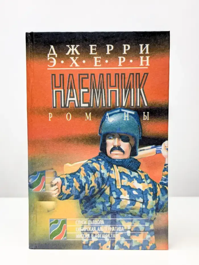 Слуги дьявола. Сибирская альтернатива
