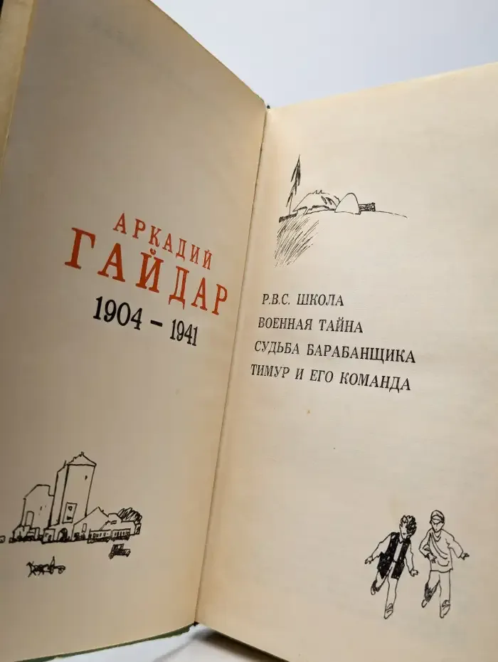 Военная тайна. Судьба барабанщика