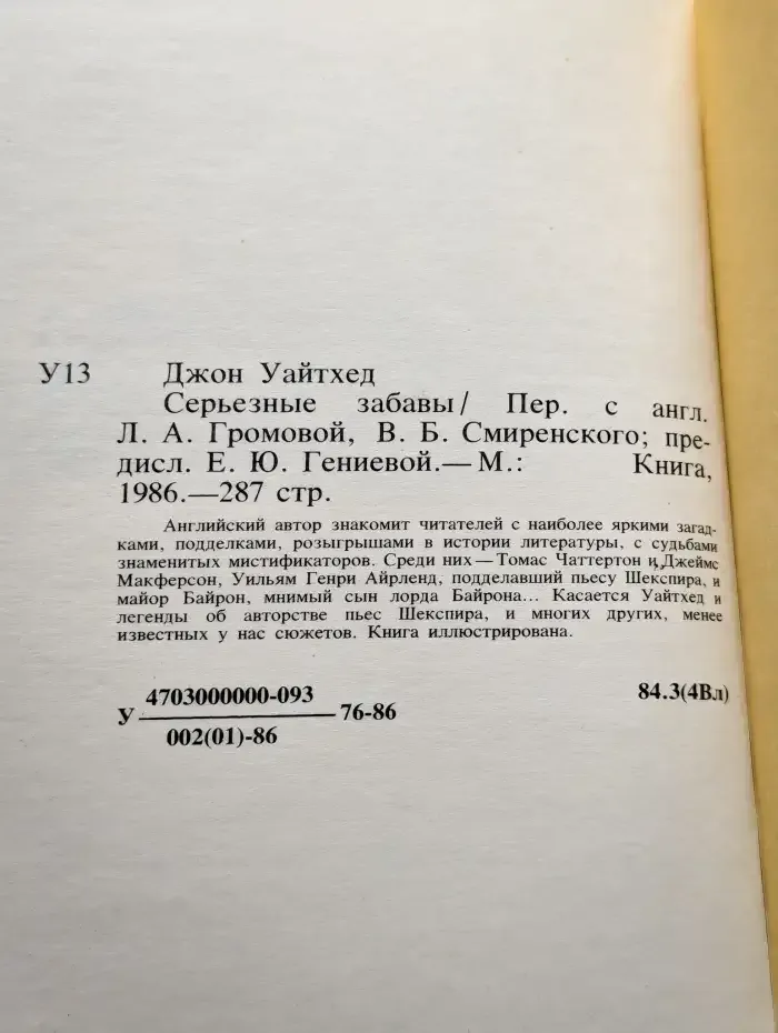 Серьезные забавы