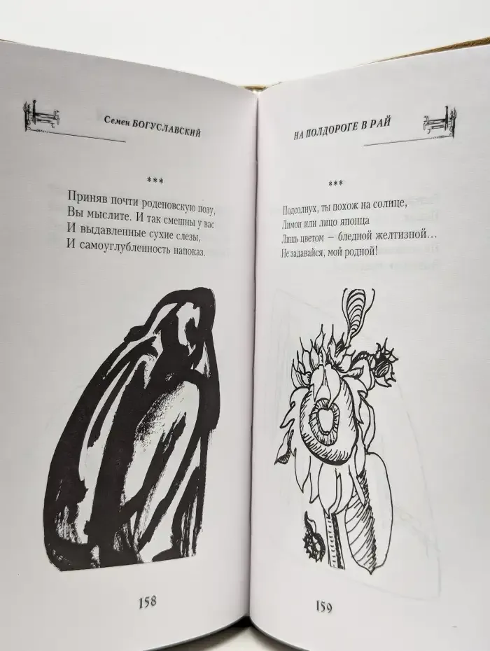 Предчувствие