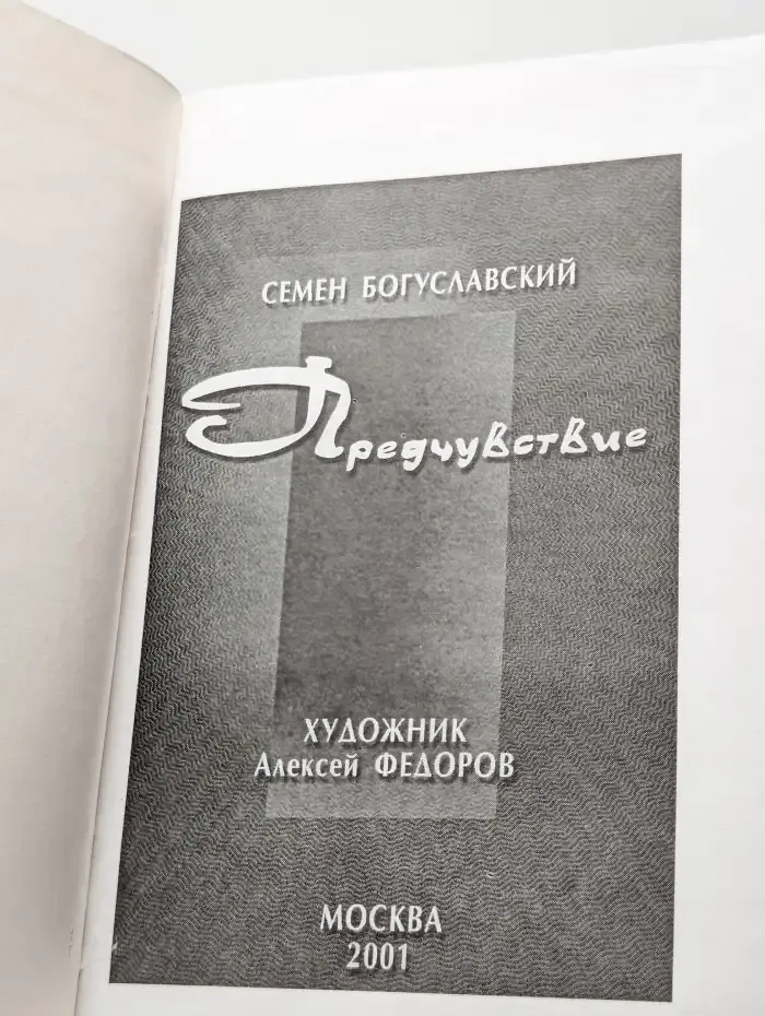Предчувствие