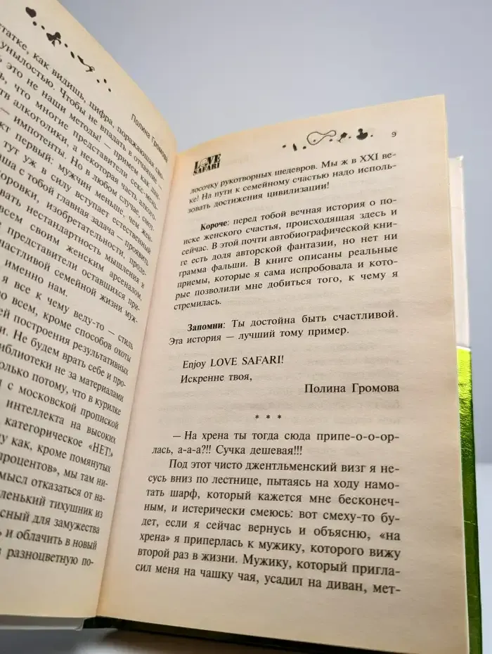 Сезон охоты в Сети