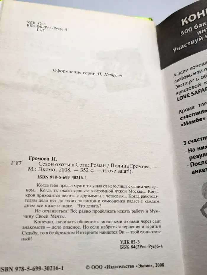 Сезон охоты в Сети