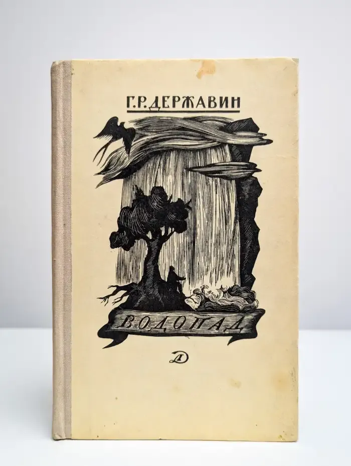 Водопад