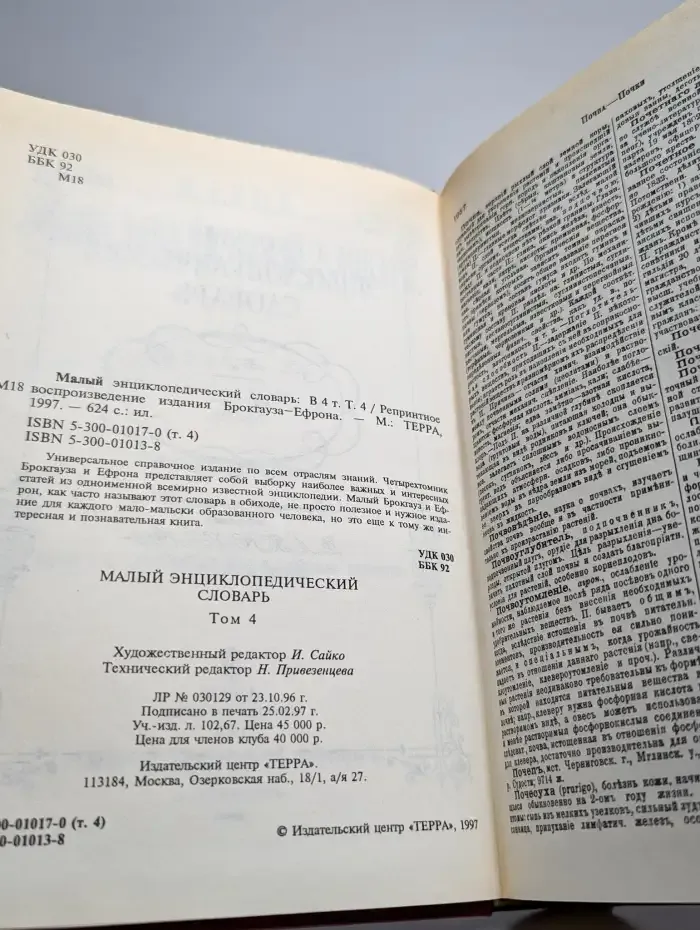 Малый энциклопедический словарь. Том 4