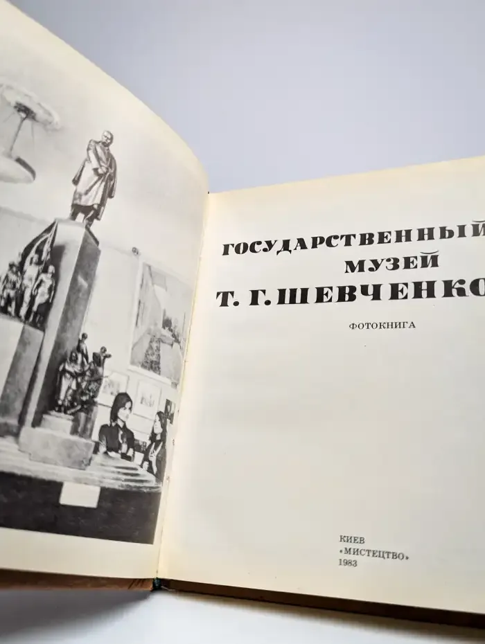 Государственный музей Т. Г. Шевченко