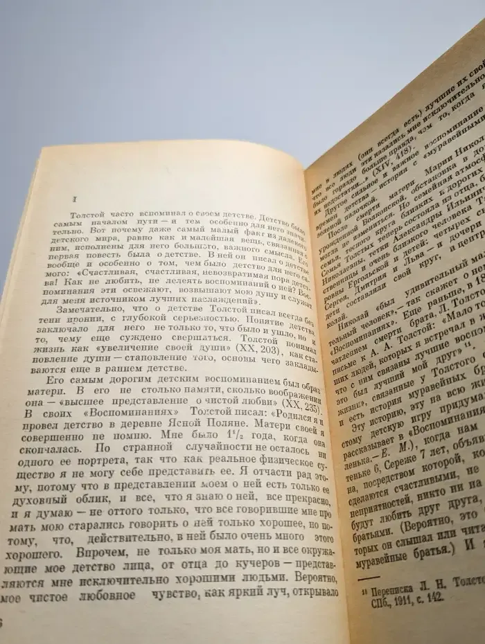 Лев Толстой. Путь писателя