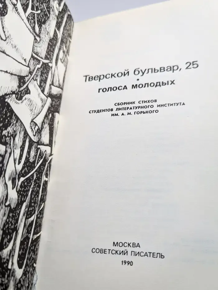 Тверской бульвар, 25