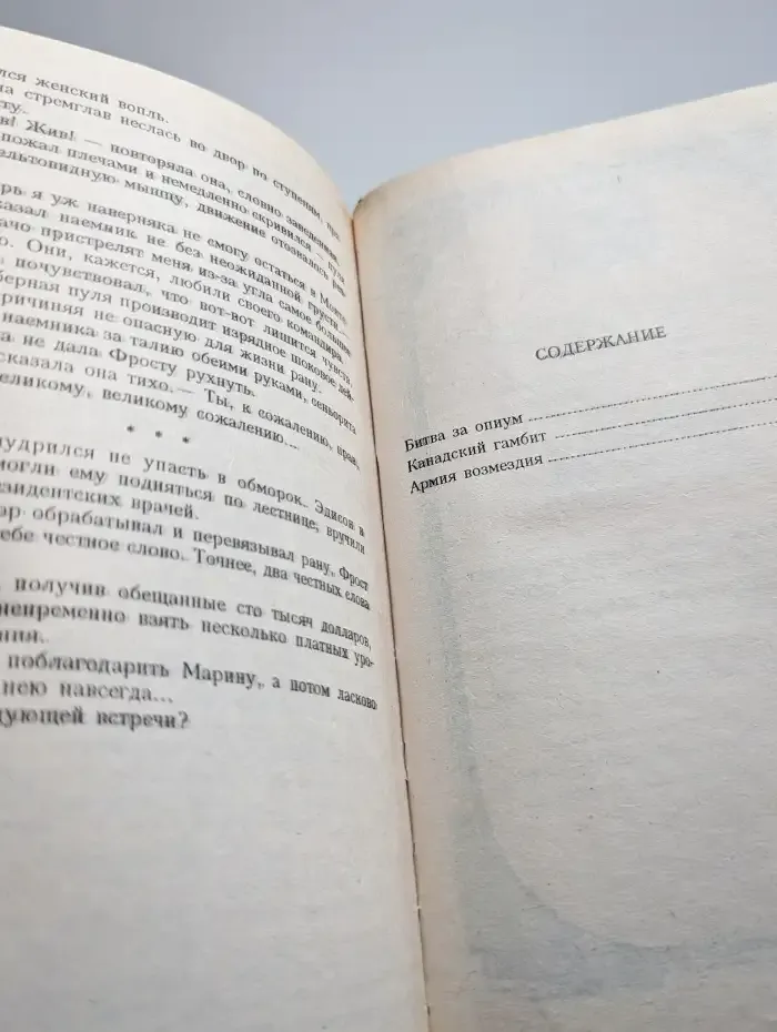 Наемник. Книга 2. Битва за опиум