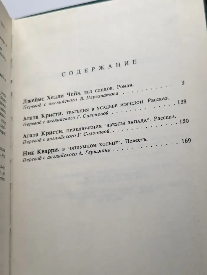 Трагедия в усадьбе Мэрсдон