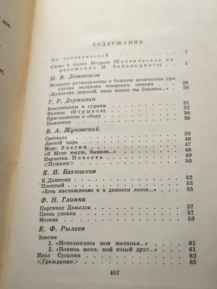 Путешествие в страну Поэзия. В 2 книгах. Книга 1