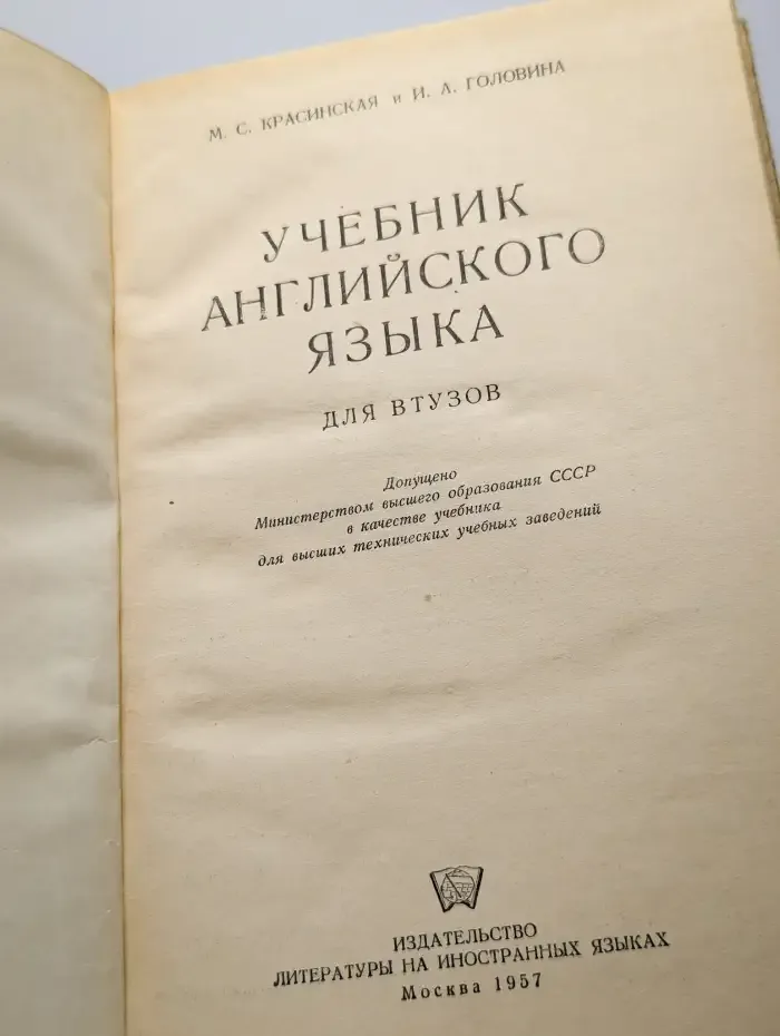 Учебник английского языка