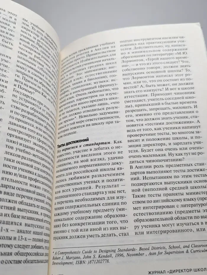 Директор школы  №8, 2001 год