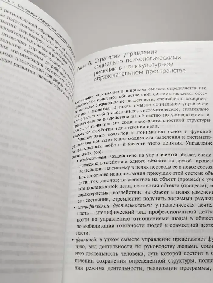 Социально-психологические риски