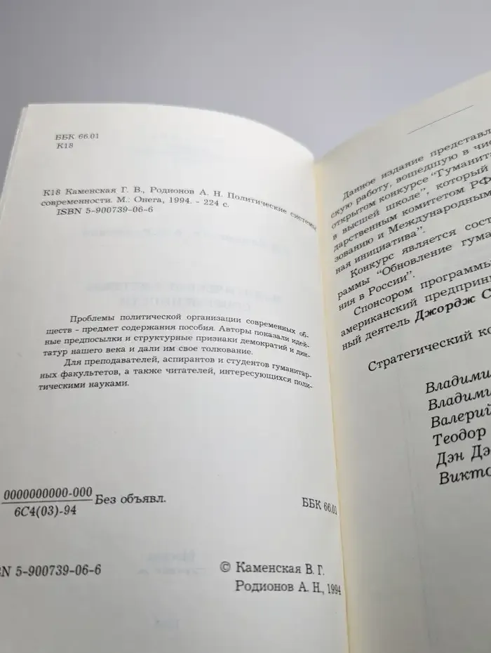 Политические системы современности