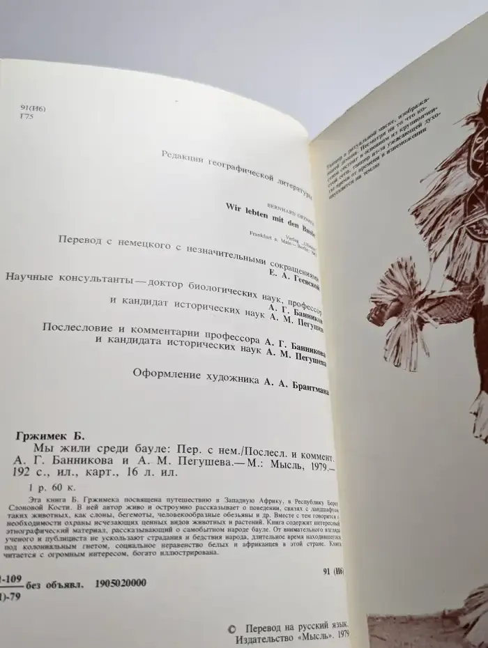 Мы жили среди "Бауле"