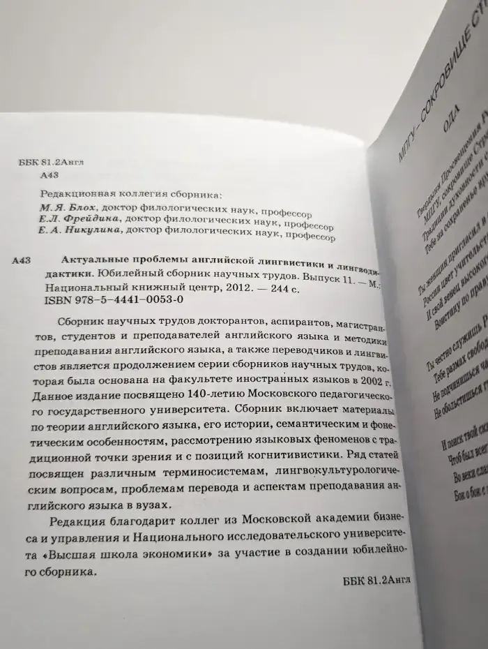Актуальные проблемы английской лингвистики и лингводидактики