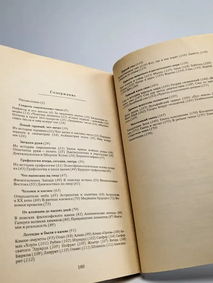 Мистика чисел, камней, знаков